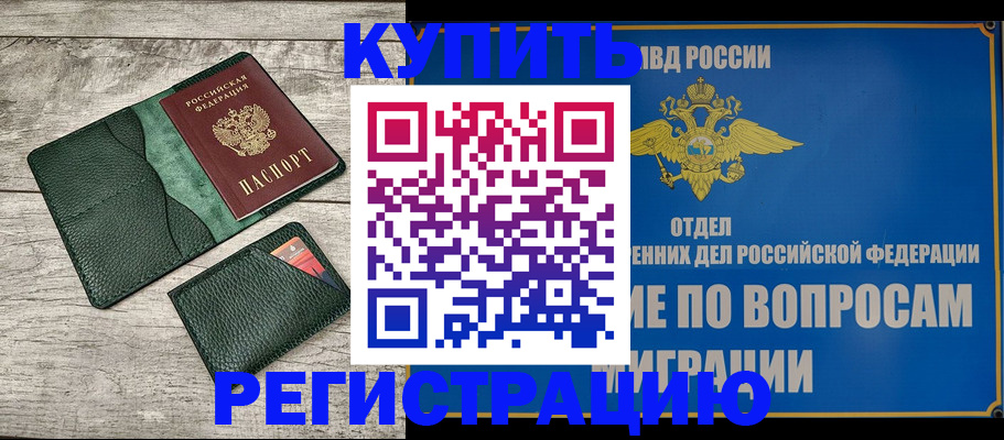 прописка паспорт в Заволжье