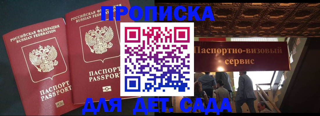 временная прописка в Заволжье