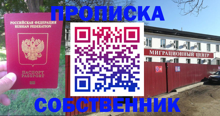 временная регистрация законно в Заволжье